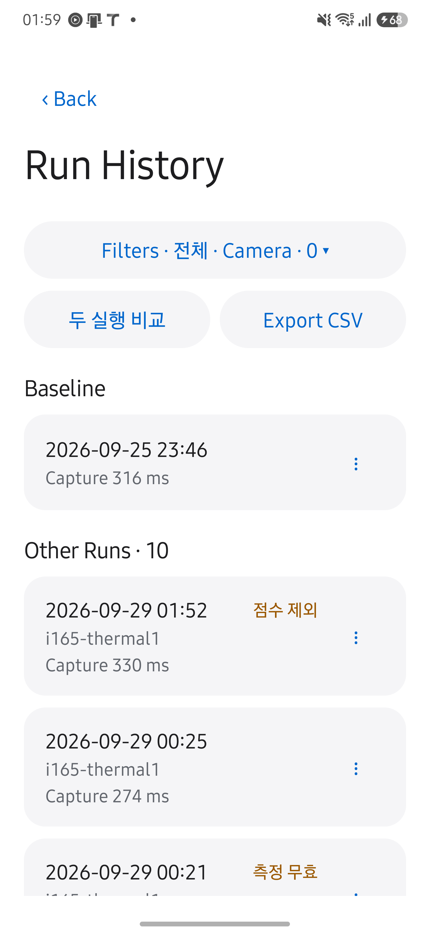저장된 Benchmark 실행 기록과 baseline