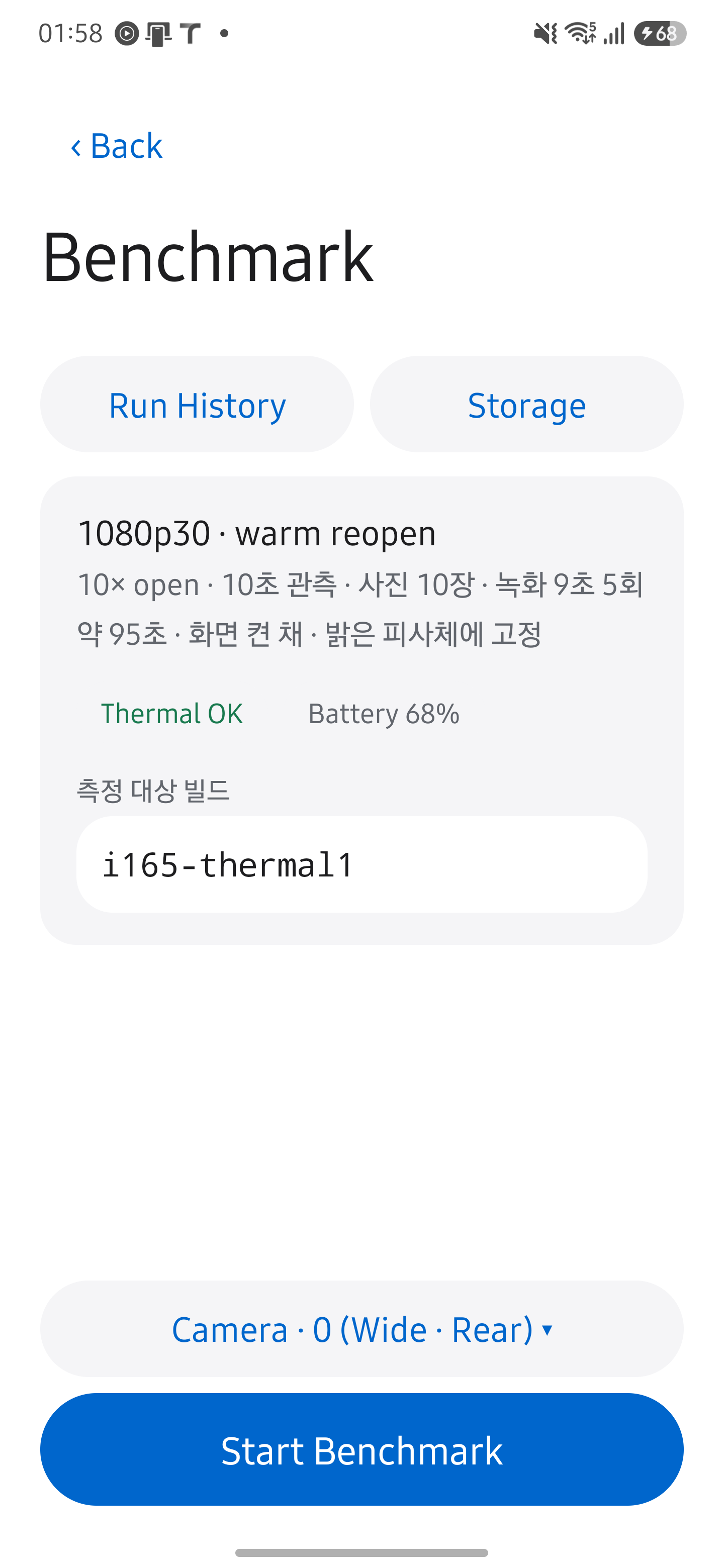 Benchmark의 실행 조건과 문서 촬영용 빌드 이름